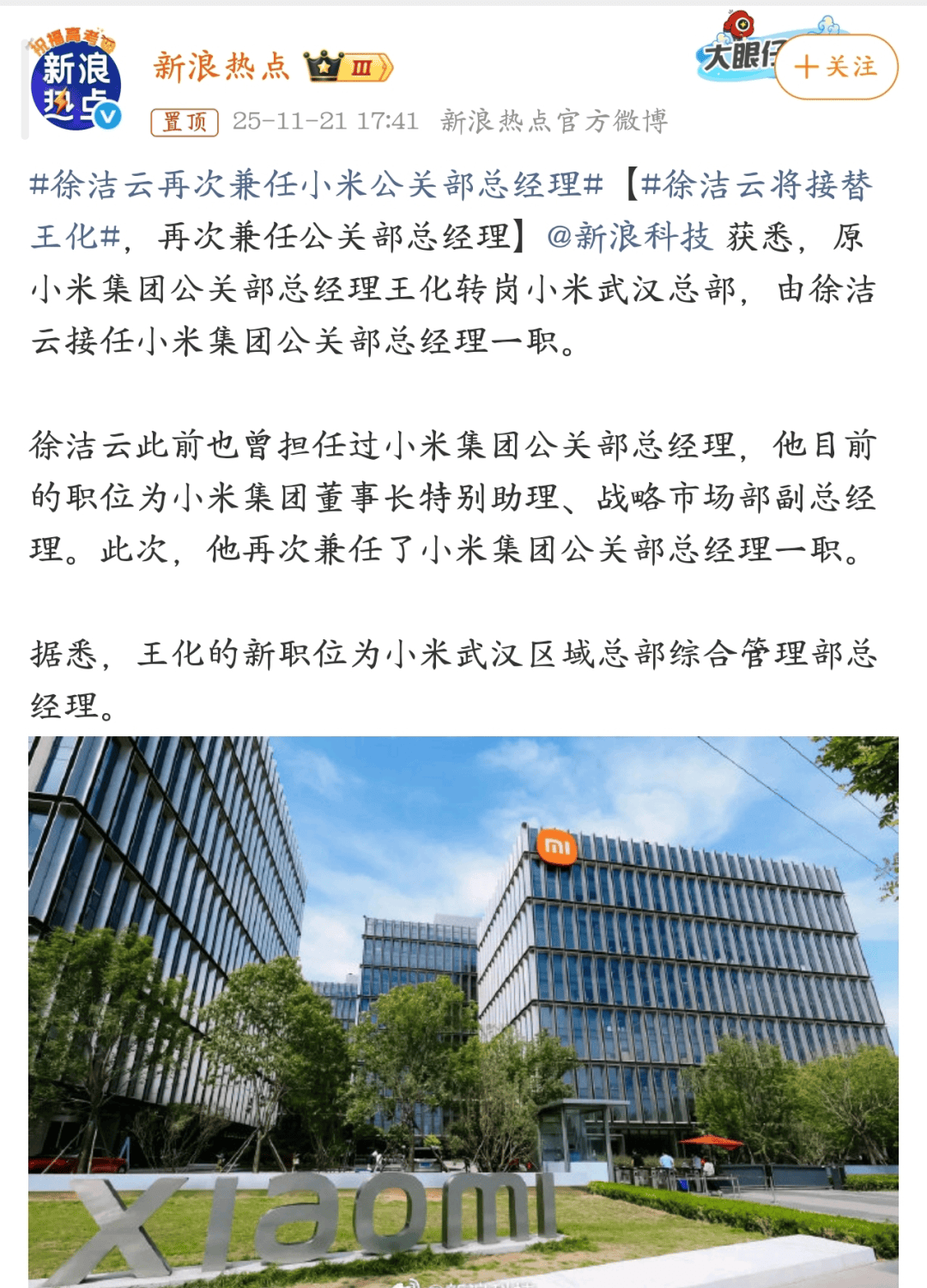 小米汽车败诉<strong></p>
<p>湖南虚拟币</strong>,雷军风格大变,一切都结束了