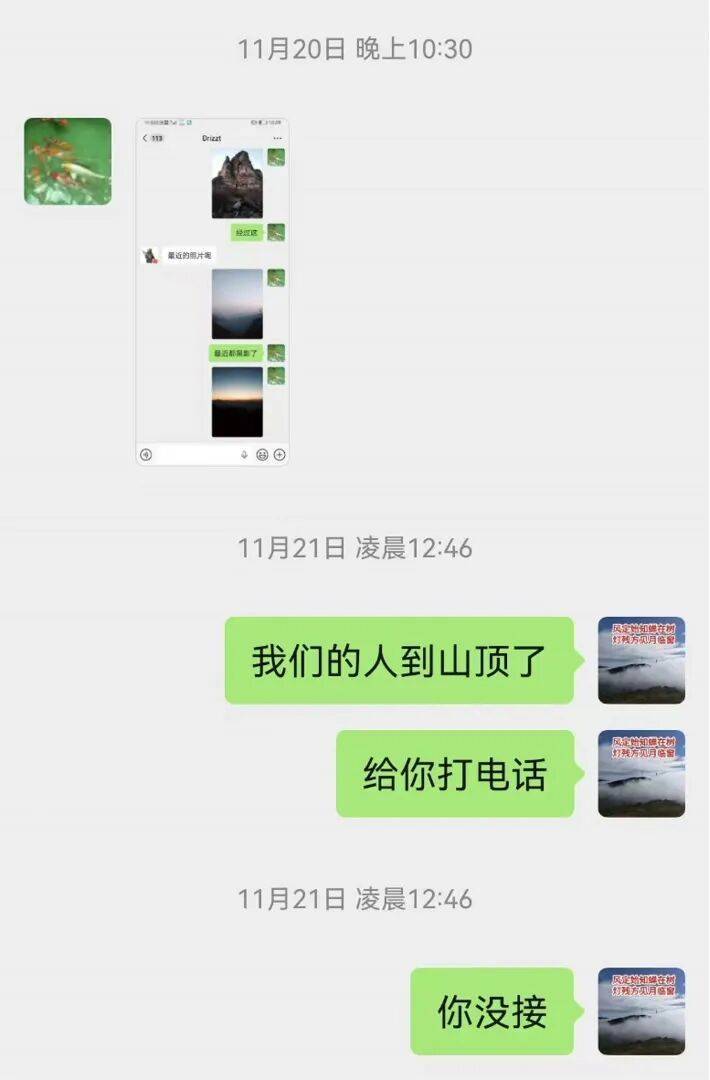 北京一男子爬野山迷路获救<strong></p>
<p>湖南虚拟币</strong>,却不理还在找他的蓝天队员!电话不接、微信不回,害队员们苦寻一夜!