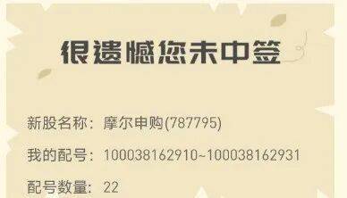 今晚很多股民都在晒截图:“很遗憾<strong></p>
<p>虚拟币名字</strong>,你没中签”