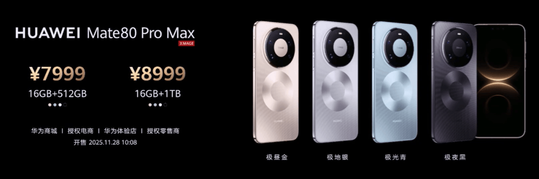 华为Mate 80<strong></p>
<p>虚拟龙凤币</strong>,4699元起!网友:我真冲了!