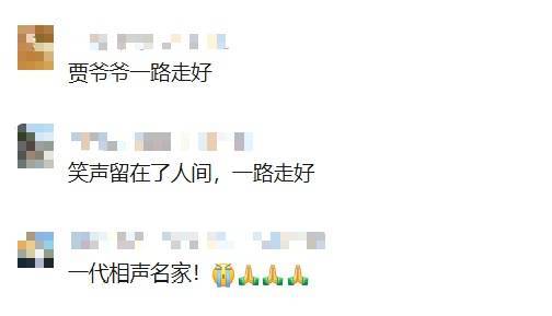 知名相声演员去世<strong></p>
<p>虚拟龙凤币</strong>!曾带来众多欢歌笑语…