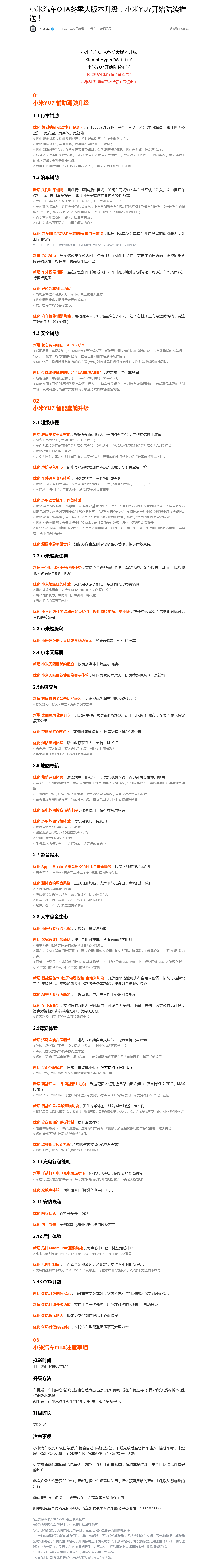 网友称小米YU7辅助驾驶更新后驾龄提升至3-5年水平<strong></p>
<p>元宝网虚拟币</strong>,雷军:谢谢肯定