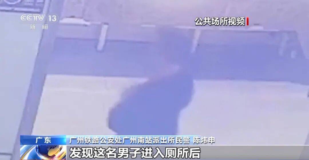 广州南站<strong></p>
<p>虚拟币之家</strong>,一男子频繁“上厕所”,被警方盯上
