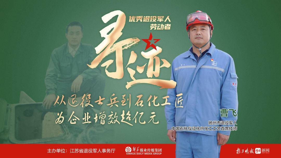 寻迹⑥|从退役士兵到石化工匠，为企业增效超亿元