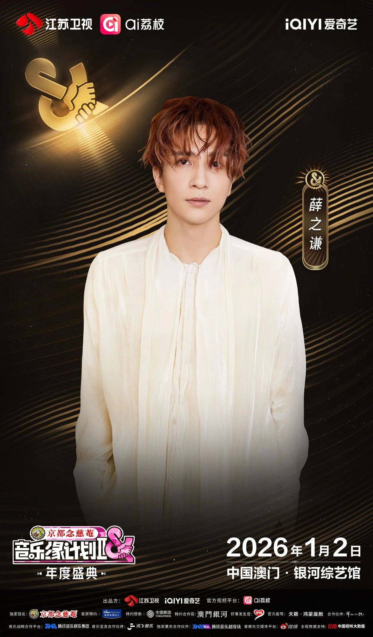 《音乐缘计划2年度盛典》阵容:“缘”来是你<strong></p>
<p>如何挖虚拟币</strong>!