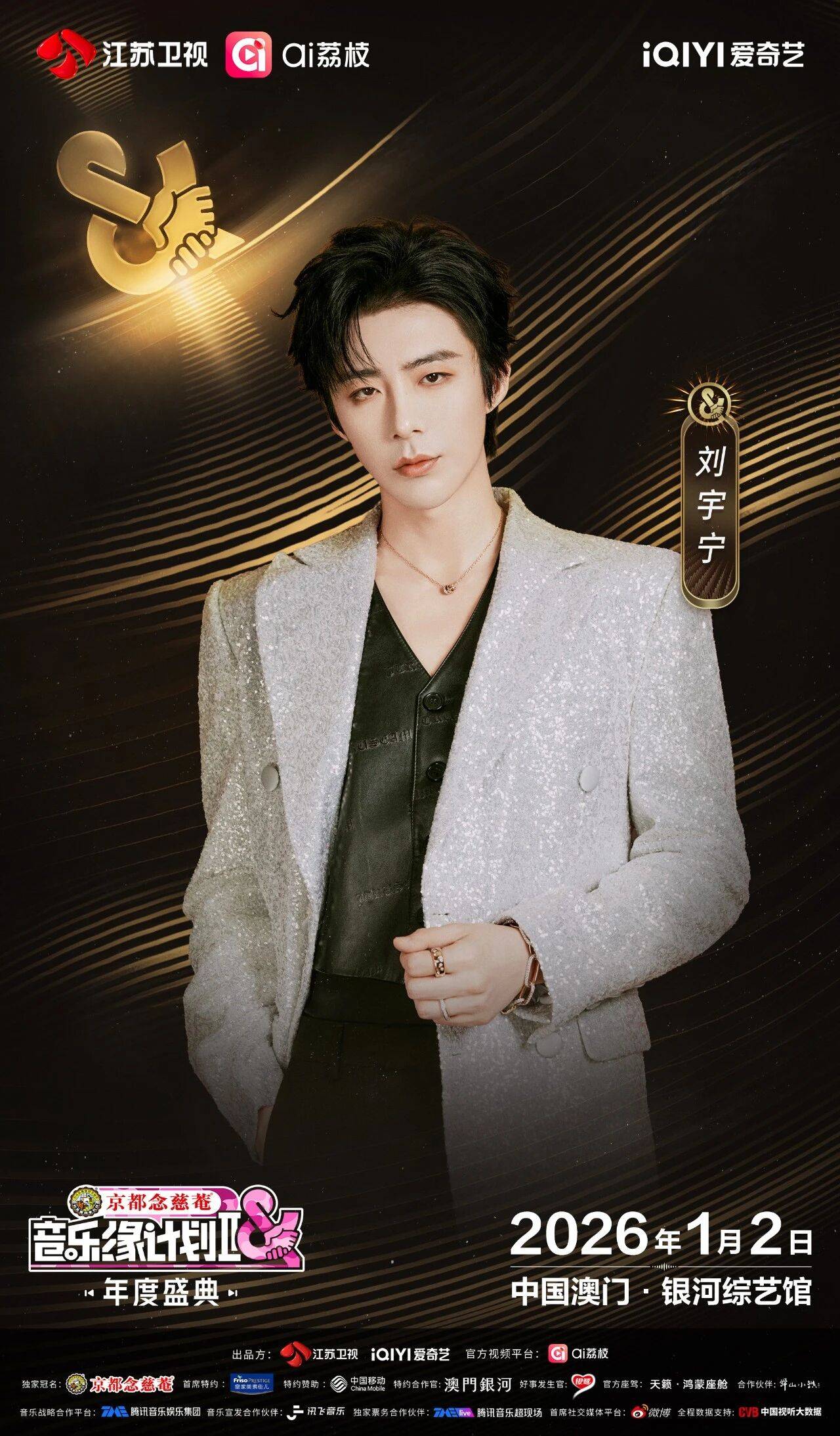 《音乐缘计划2年度盛典》阵容:“缘”来是你<strong></p>
<p>如何挖虚拟币</strong>!