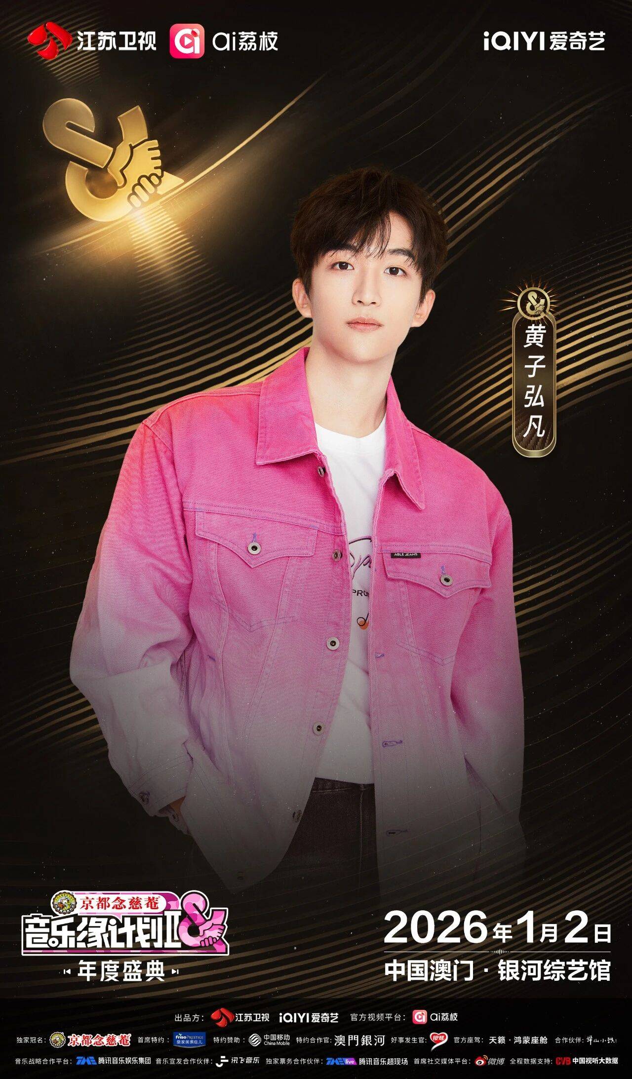 《音乐缘计划2年度盛典》阵容:“缘”来是你<strong></p>
<p>如何挖虚拟币</strong>!