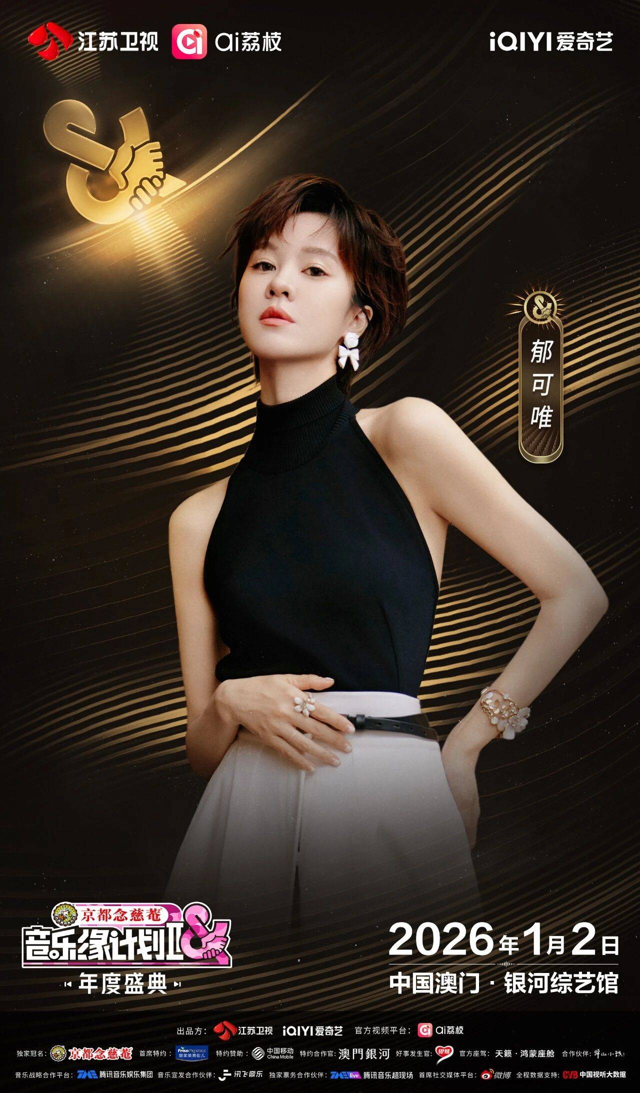 《音乐缘计划2年度盛典》阵容:“缘”来是你<strong></p>
<p>如何挖虚拟币</strong>!