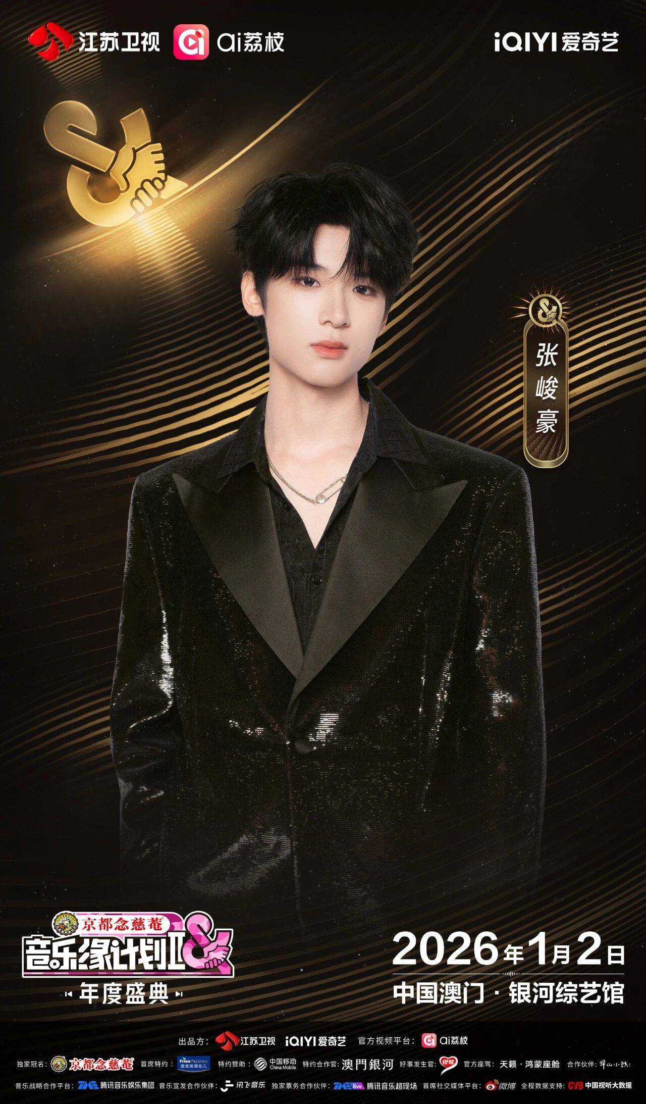 《音乐缘计划2年度盛典》阵容:“缘”来是你<strong></p>
<p>如何挖虚拟币</strong>!