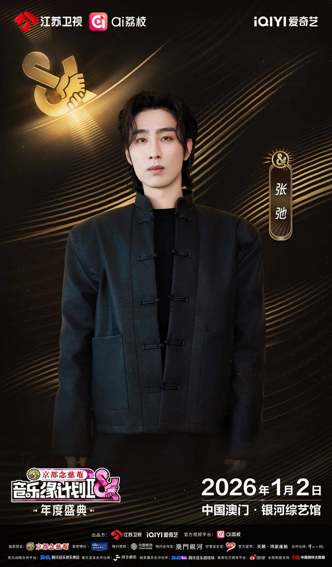 《音乐缘计划2年度盛典》阵容:“缘”来是你<strong></p>
<p>如何挖虚拟币</strong>!