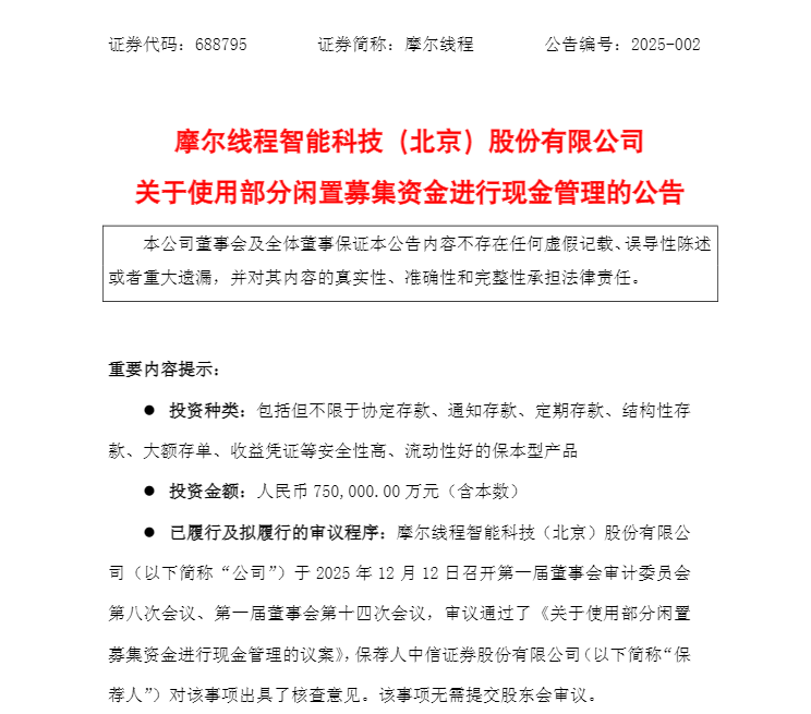 盘中跌超6%!摩尔线程低开<strong></p>
<p>小蚁虚拟币</strong>,募资80亿做芯片研发,刚上市就拿75亿理财