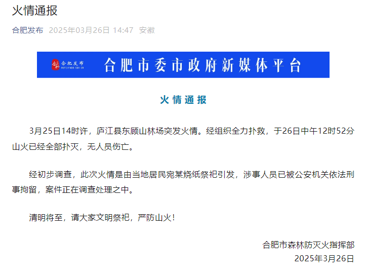 安徽合肥一男子祭祀引起山火<strong></p>
<p>虚拟币k线</strong>，过火有林地167.1亩，犯罪后自动投案，获刑一年四个月