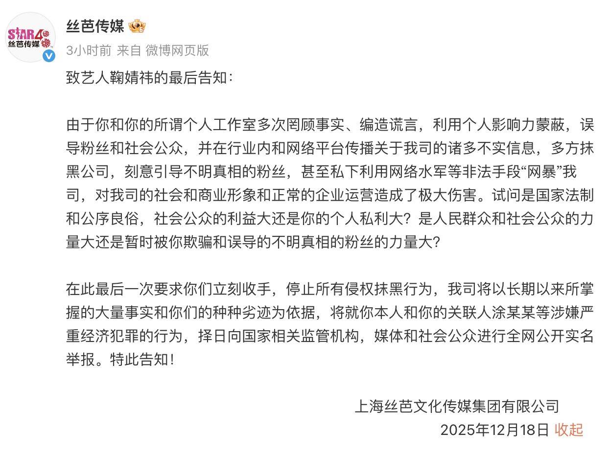 鞠婧祎被经纪公司指控:涉嫌严重经济犯罪<strong></p>
<p>虚拟币比特股</strong>,将择日全网公开实名举报!