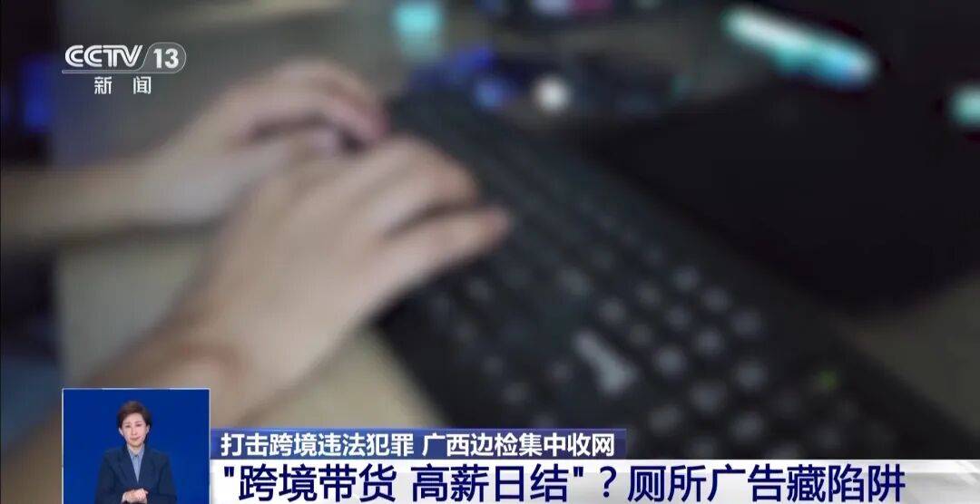 央视披露:男子在网吧厕所墙上看到“高薪日结5000-20000”广告<strong></p>
<p>虚拟币比特股</strong>,即将出境时被警方拦下