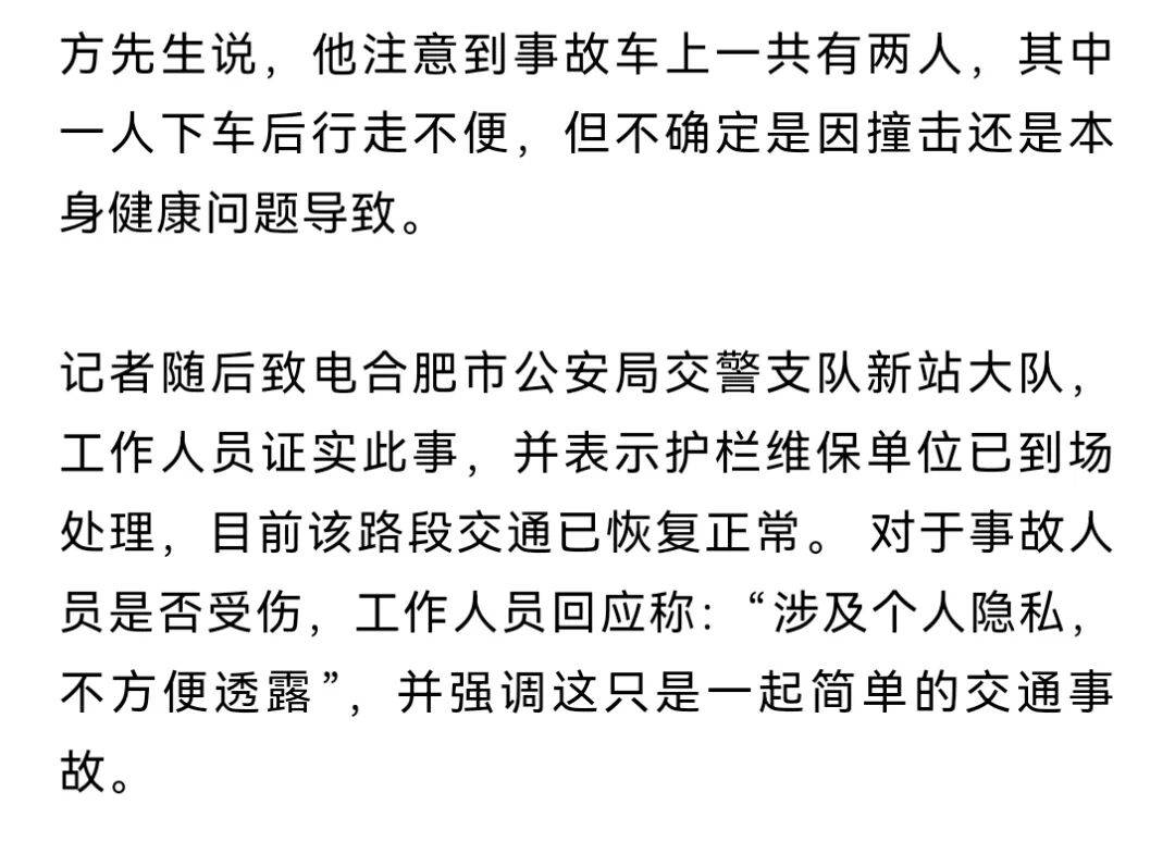 安徽一小米SU7撞翻几十米护栏<strong></p>
<p>虚拟币比特股</strong>,目击者称车辆前轮脱落后才刹停,当地交警回应