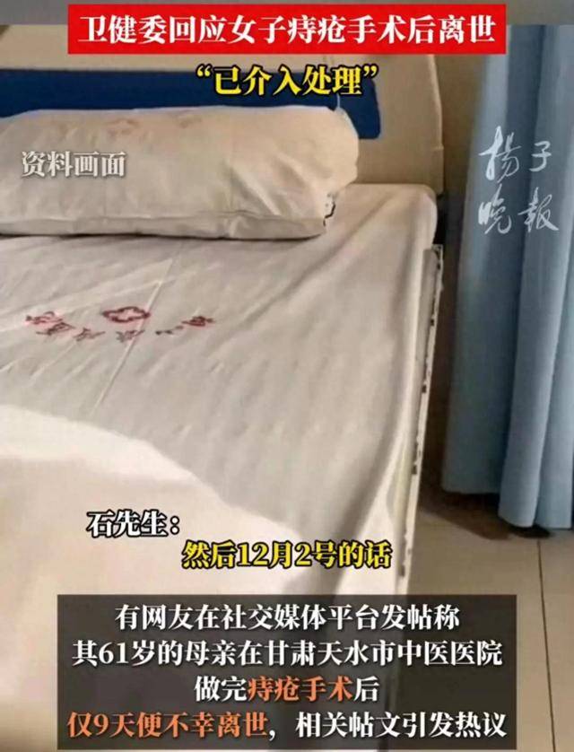 女子痔疮手术后离世<strong></p>
<p>正规虚拟币交易平台</strong>，离世女子在同院做过2次痔疮手术，卫健委回应：已介入处理