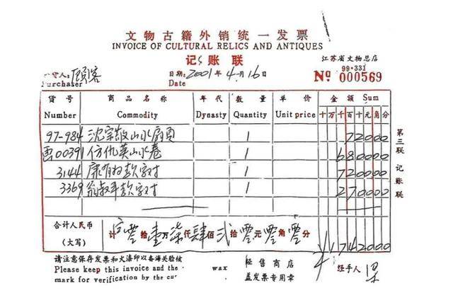 南京博物院展示证据：明代仇英《江南春》确为受赠画作<strong></p>
<p>正规虚拟币交易平台</strong>，被2次鉴伪后有“顾客”以6800元购买