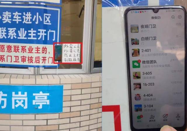 浙江一小区用手机微信当门铃,业主:200元解决几十万的大问题