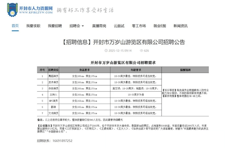 月薪9000元！开封万岁山武侠城急招500名演员：报名人太多<strong></p>
<p>虚拟币监控</strong>，希望撤下招聘信息