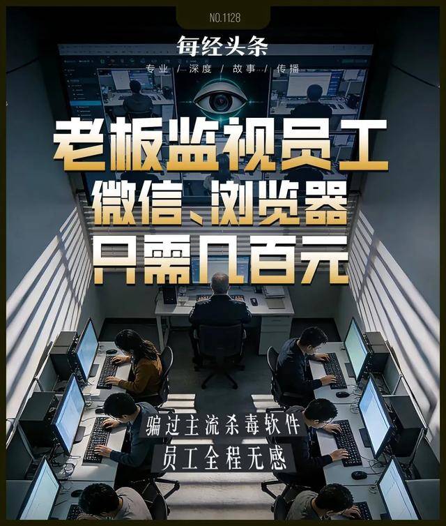 监视员工的电脑软件被公开叫卖<strong></p>
<p>里约虚拟币</strong>，记者实测：微信聊天就像在“裸奔”