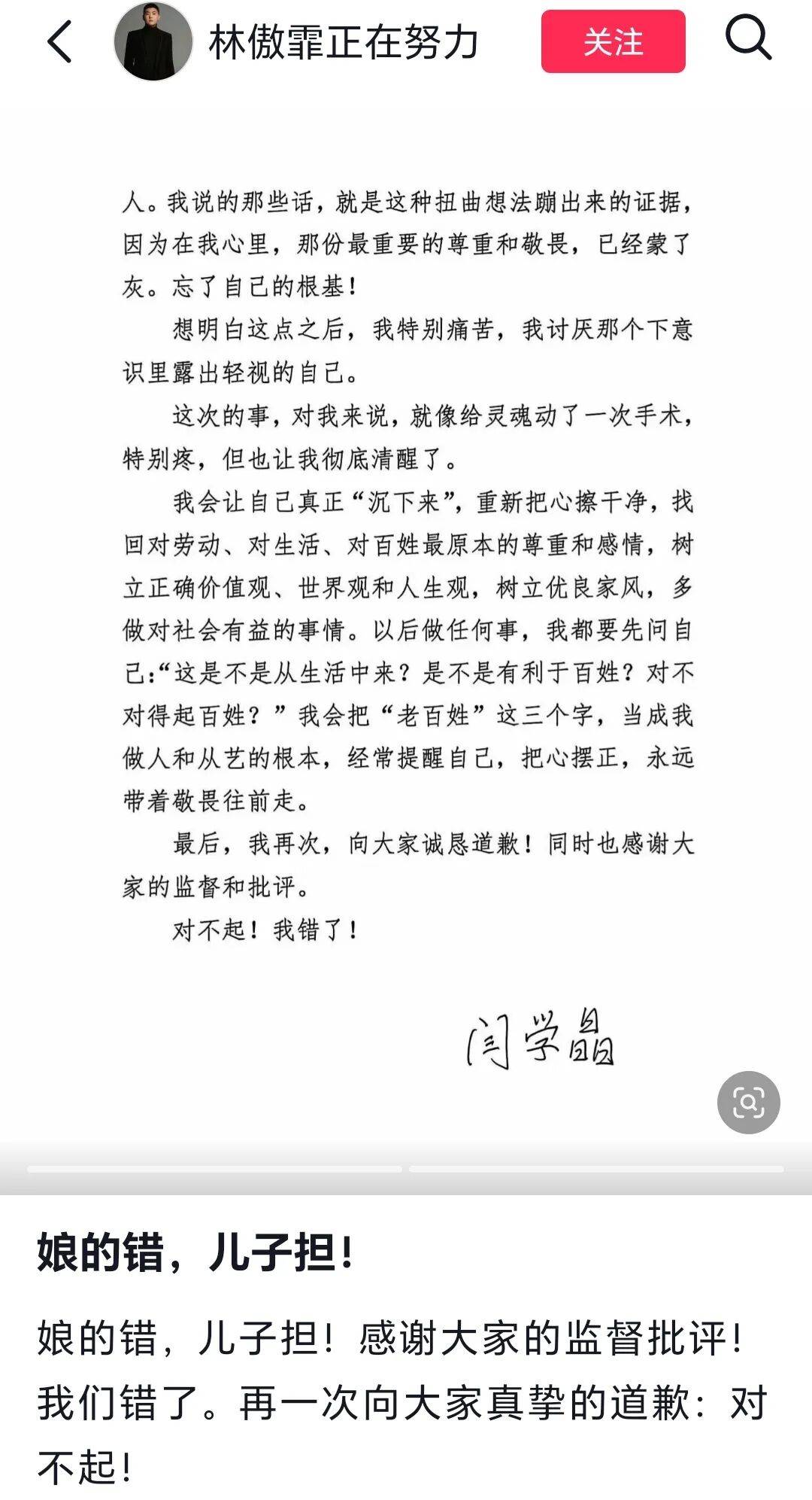 刚刚!闫学晶儿子道歉:“娘的错<strong></p>
<p>b网虚拟币</strong>,儿子担!感谢大家的监督批评!我们错了”