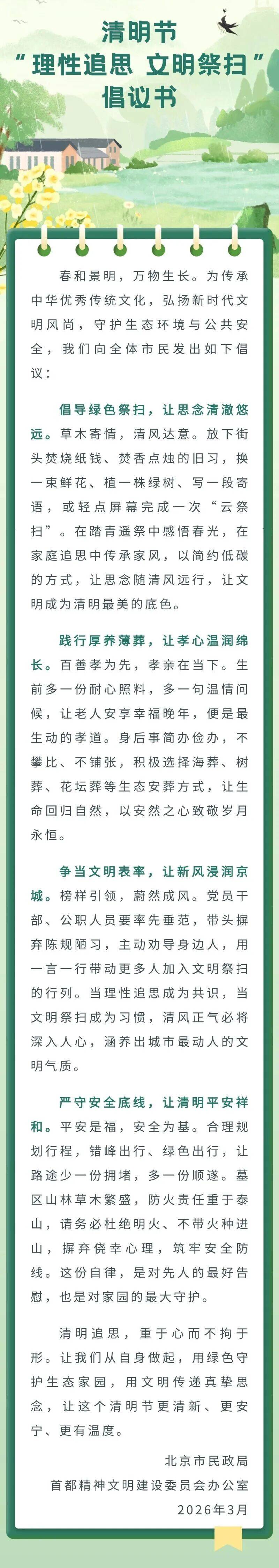 北京向全体市民发出倡议书