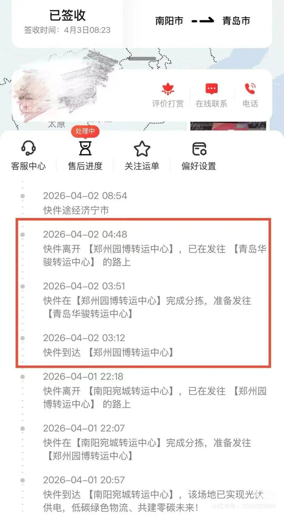 网友称朋友寄给自己的食品快递中途被血液污染<strong></p>
<p>pvc现货价格行情</strong>，转运中心未联系直接换箱邮寄；顺丰速运回应