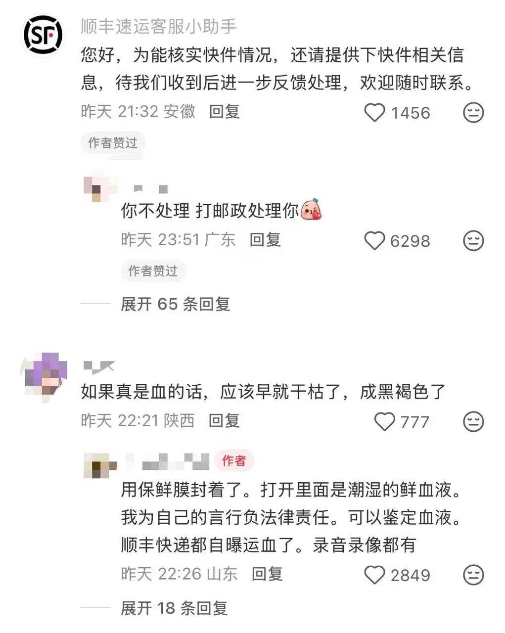 网友称朋友寄给自己的食品快递中途被血液污染<strong></p>
<p>pvc现货价格行情</strong>，转运中心未联系直接换箱邮寄；顺丰速运回应