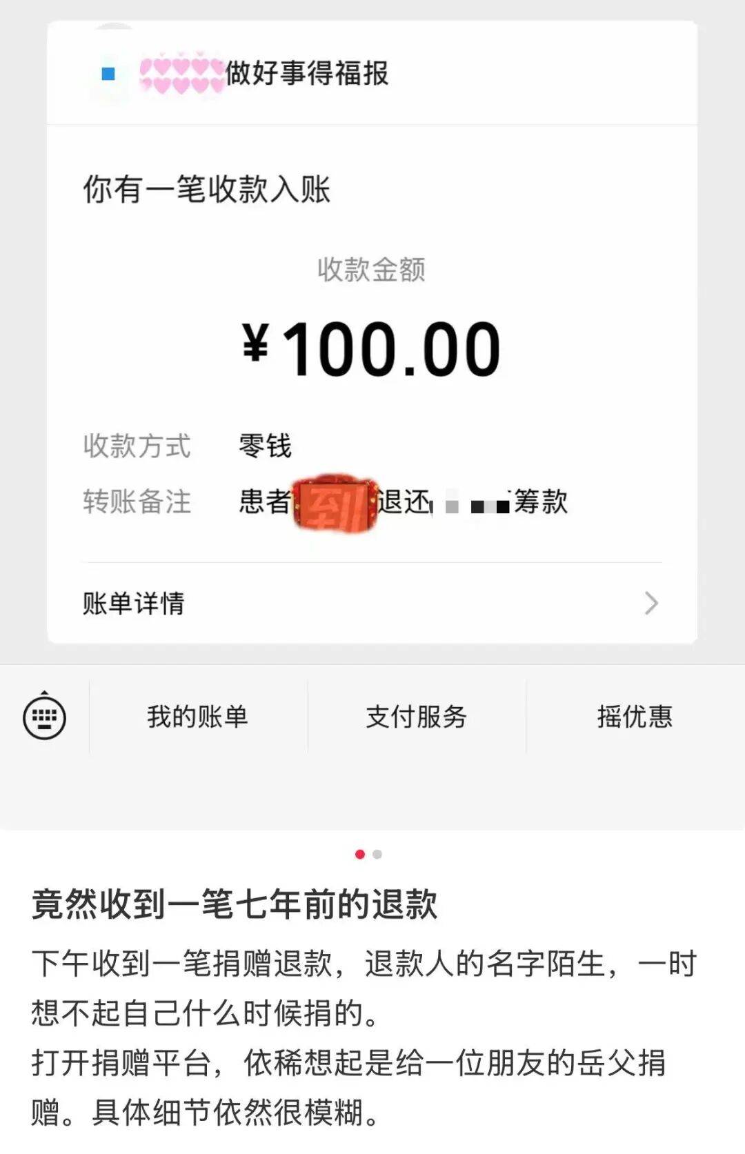 男子收到7年前捐赠退款,受助人返还7001人近27万元善款