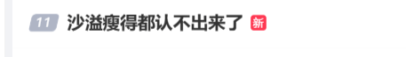 沙溢瘦到都认不出！穿西装秀大长腿<strong></p>
<p>现货白银技巧</strong>，与“法拉利大叔” 许文飙同框跳舞，网友惊呼颜值回归：军艺校草不是吹的