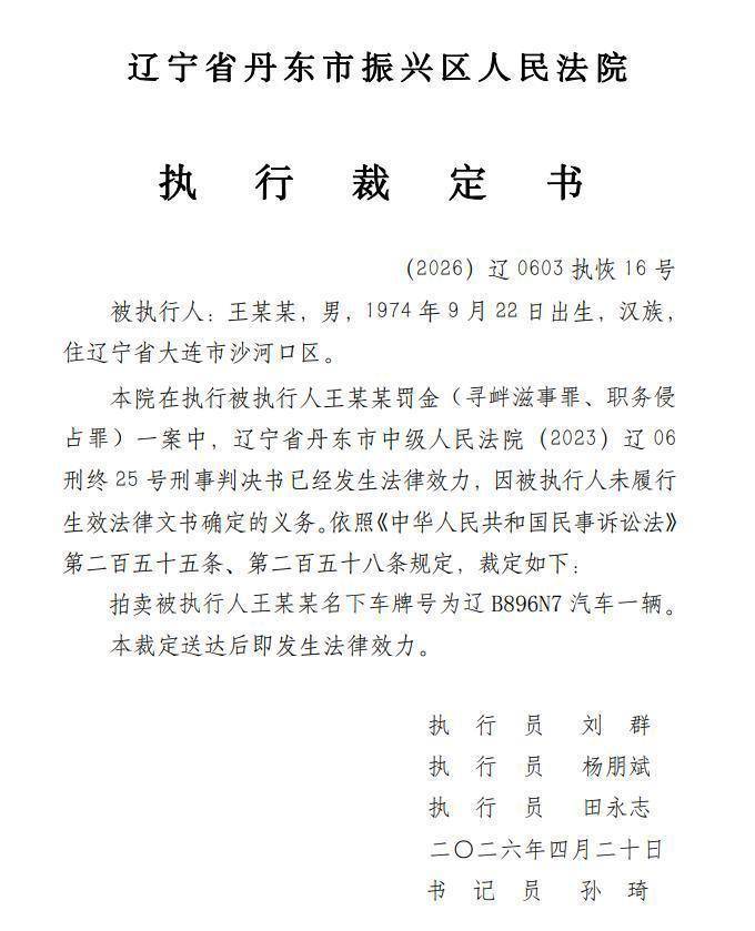 大连涉恶老板王振国豪车被拍<strong></p>
<p>现货白银技巧</strong>，700万兰博基尼仅119万起拍