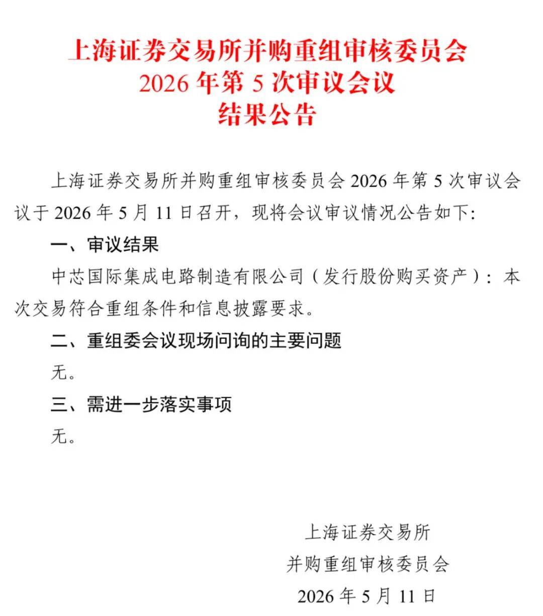 交易金额达406亿<strong></p>
<p>现货白银技巧</strong>！中芯国际并购重组案审议通过