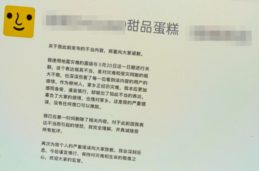 广西一蛋糕店竟用柳州地震营销 负责人:已发朋友圈道歉<strong></p>
<p>如何做现货</strong>,深刻反省,市监局已来过