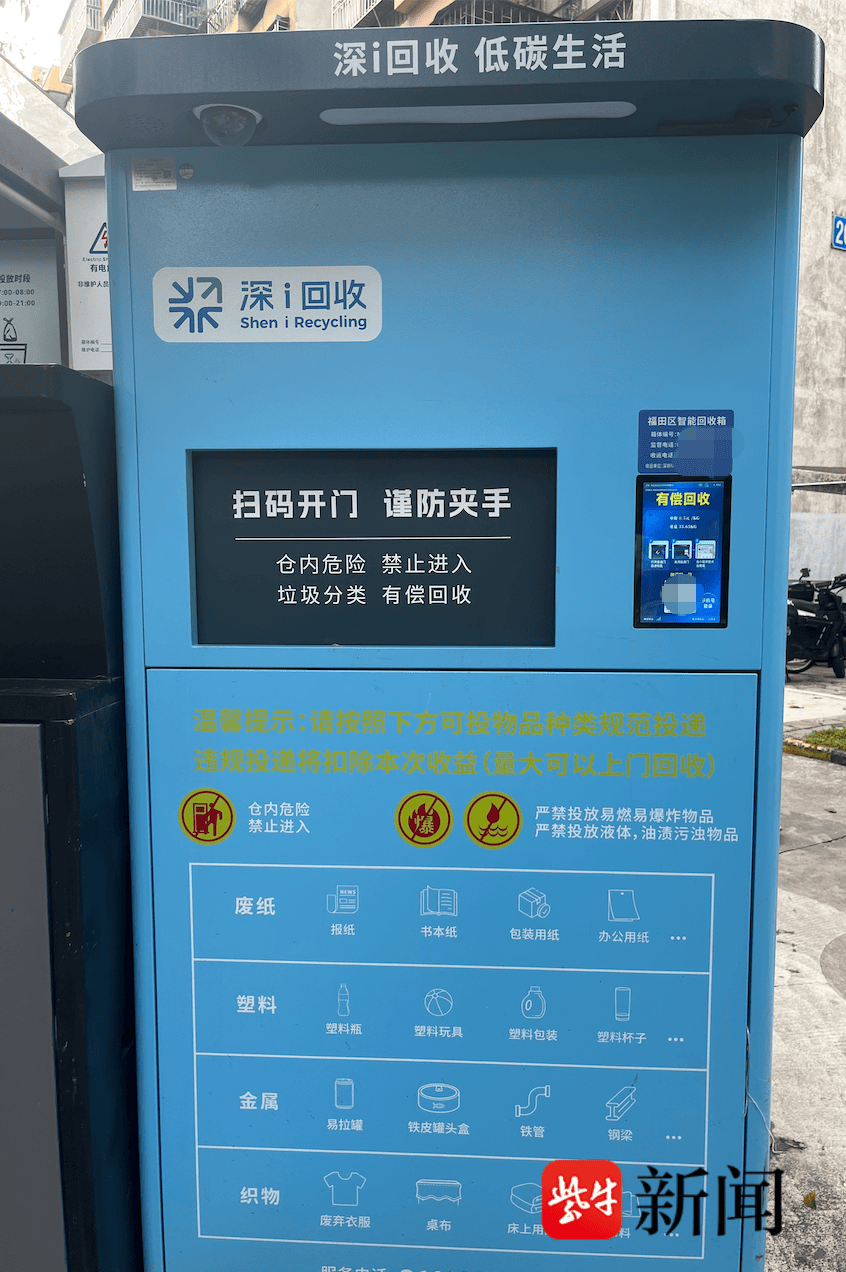 深圳女子向智能回收箱投递近40斤旧衣物,半个月后提现被拒