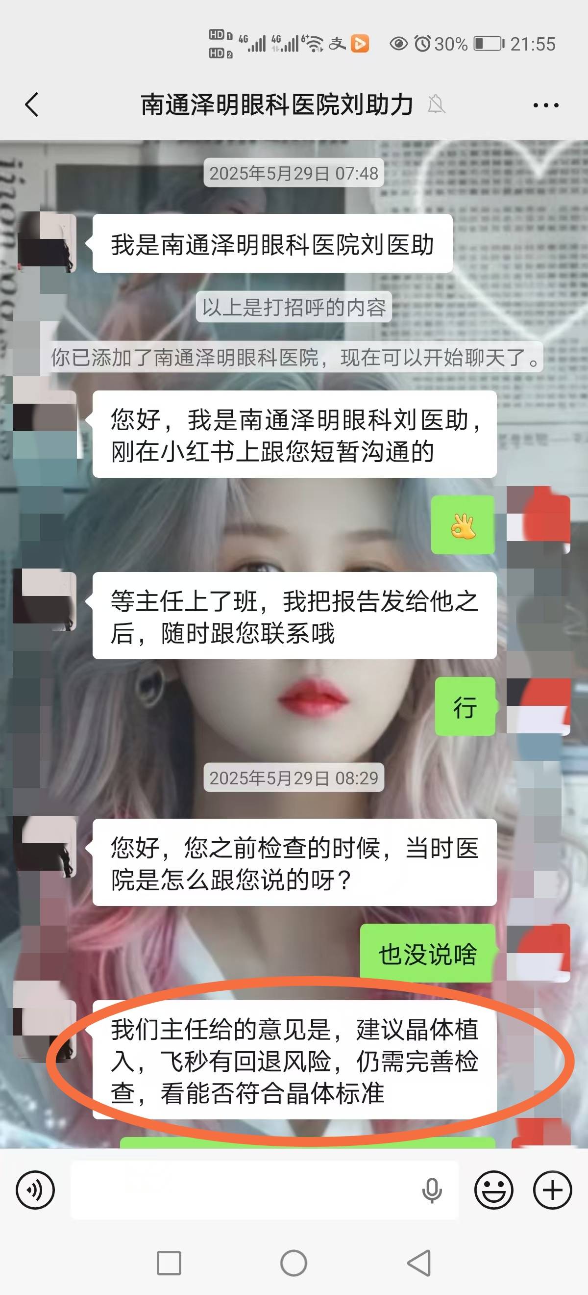 先植入晶体又取出<strong></p>
<p>现货的周期</strong>，江苏南通江河泽明眼科医院评估失误致女子两次手术，术后出现多项后遗症