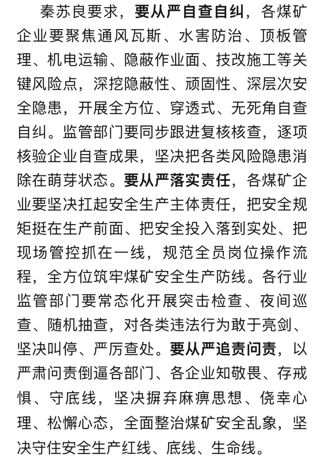 山西沁源：以严肃问责倒逼各部门、各企业知敬畏、存戒惧、守底线<strong></p>
<p>现货的周期</strong>，坚决摒弃麻痹思想、侥幸心理、松懈心态，全面整治煤矿安全乱象