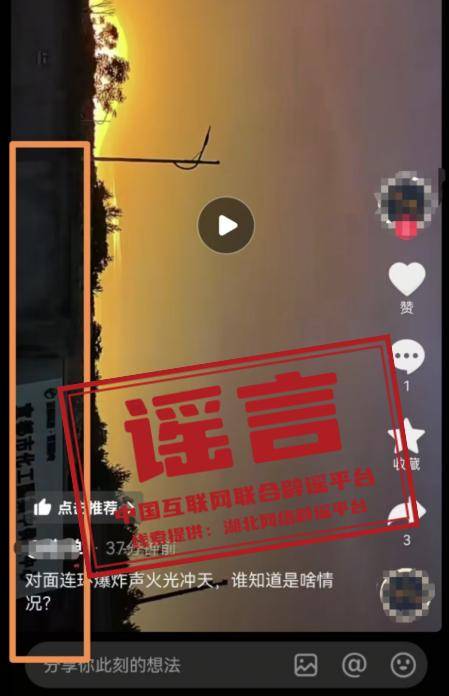 “湖北宜昌发生爆炸火光冲天”不实（2026·06·10）